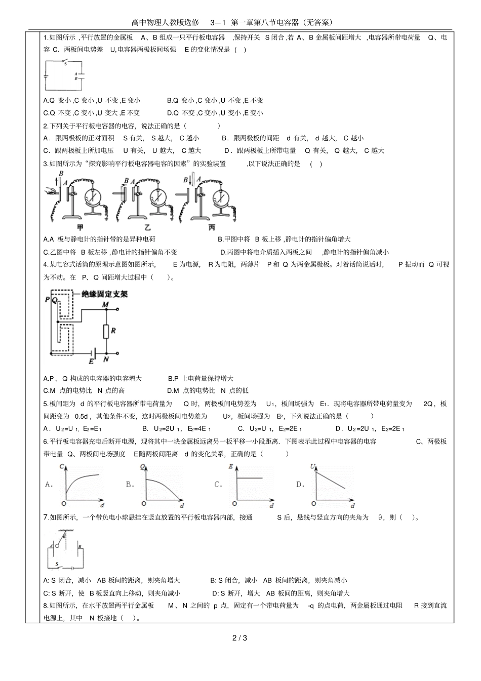 高中物理人教版选修3—1电容器无答案_第2页