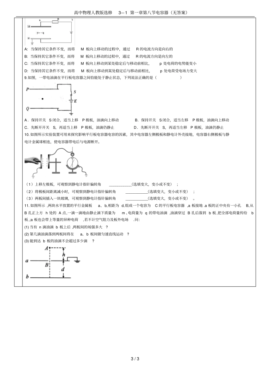 高中物理人教版选修3—1电容器无答案_第3页