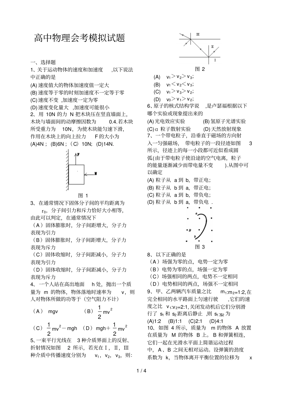 高中物理会考练习试题_第1页