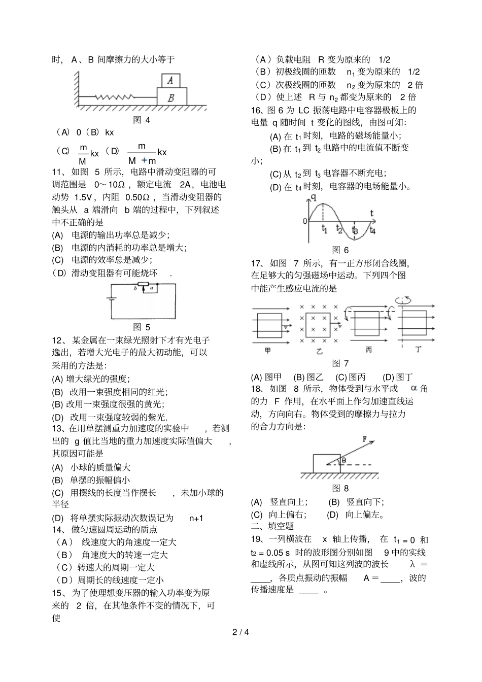 高中物理会考练习试题_第2页