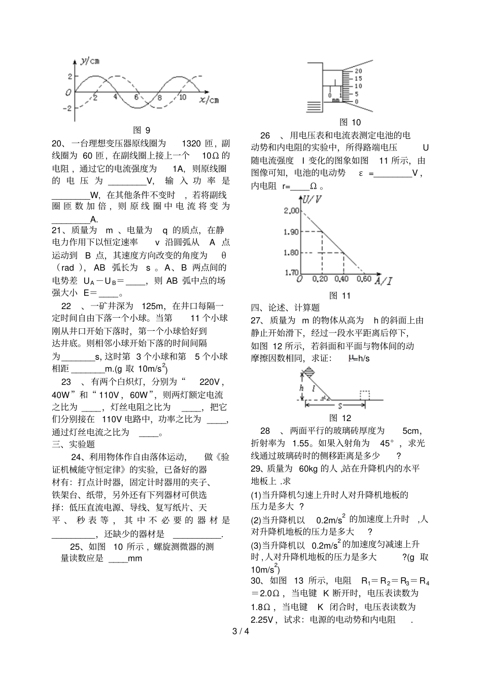 高中物理会考练习试题_第3页