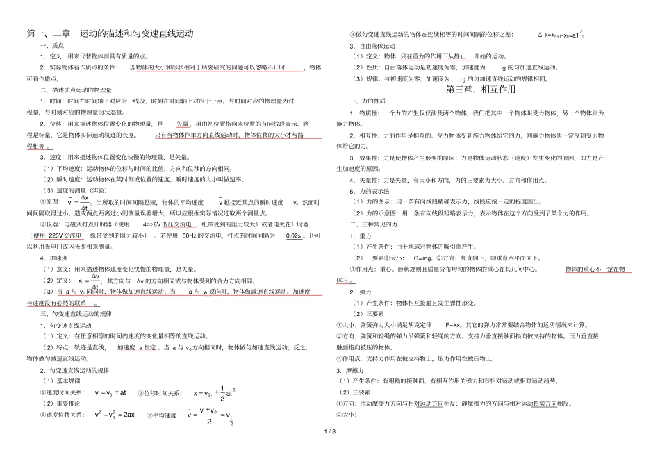高中物理会考基础知识点总结打印_第1页