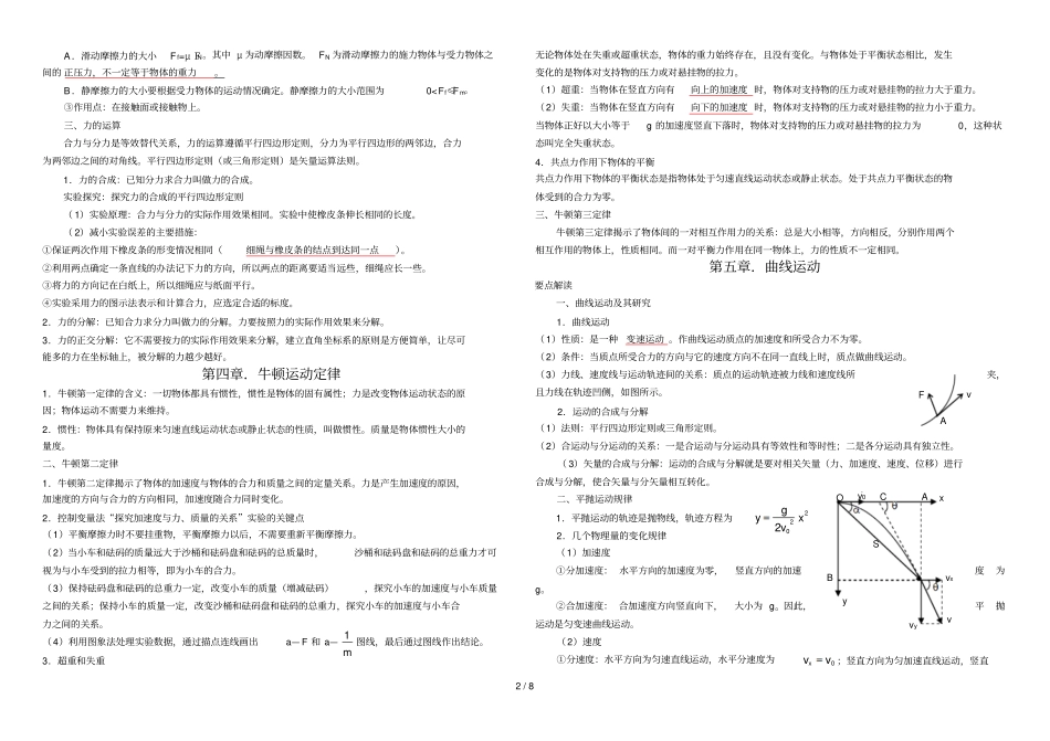 高中物理会考基础知识点总结打印_第2页