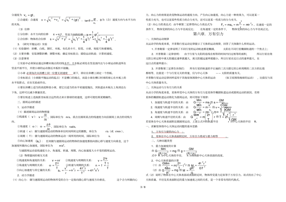 高中物理会考基础知识点总结打印_第3页