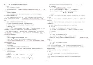 高中物理会考基础知识点总结打印