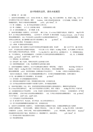 高中物理传送带滑块木板模型