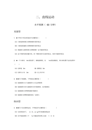 高中物理五星题库直线运动