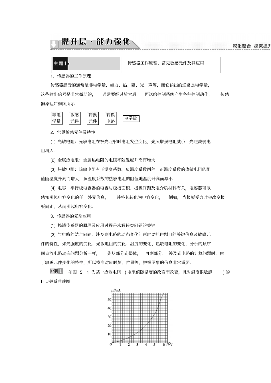 高中物理传感器及其应用章末分层突破教师用书-鲁科版选修_第2页