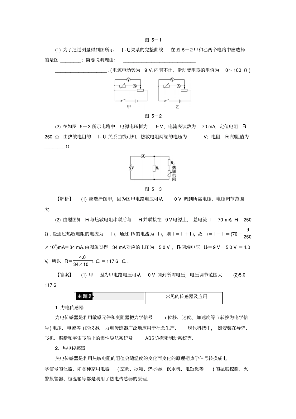 高中物理传感器及其应用章末分层突破教师用书-鲁科版选修_第3页