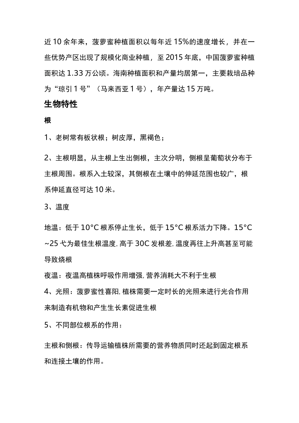 菠萝蜜种植相关知识详解_第2页