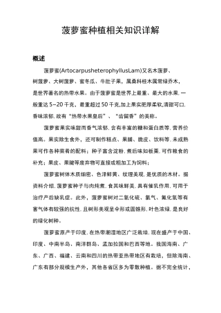 菠萝蜜种植相关知识详解