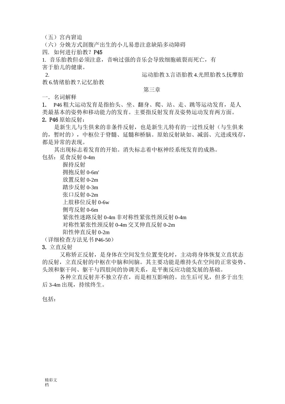 人体发育学复习_第3页