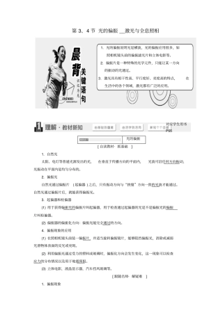 高中物理光的干涉衍射偏振第3、4节光的偏振激光与全息照相教学案鲁科版