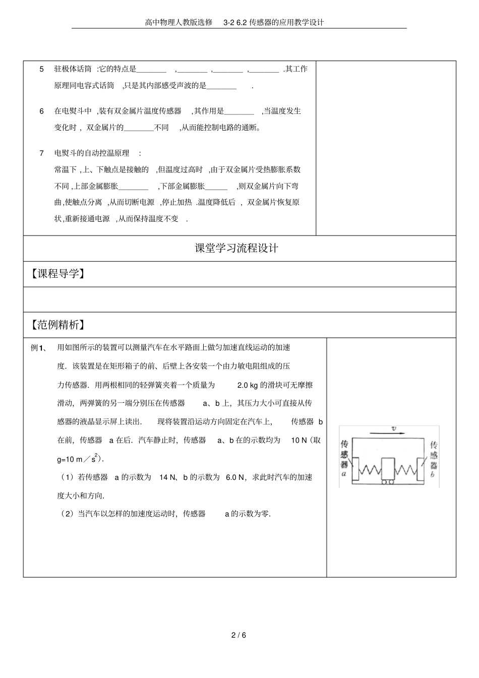 高中物理人教版选修22传感器的应用教学设计_第2页