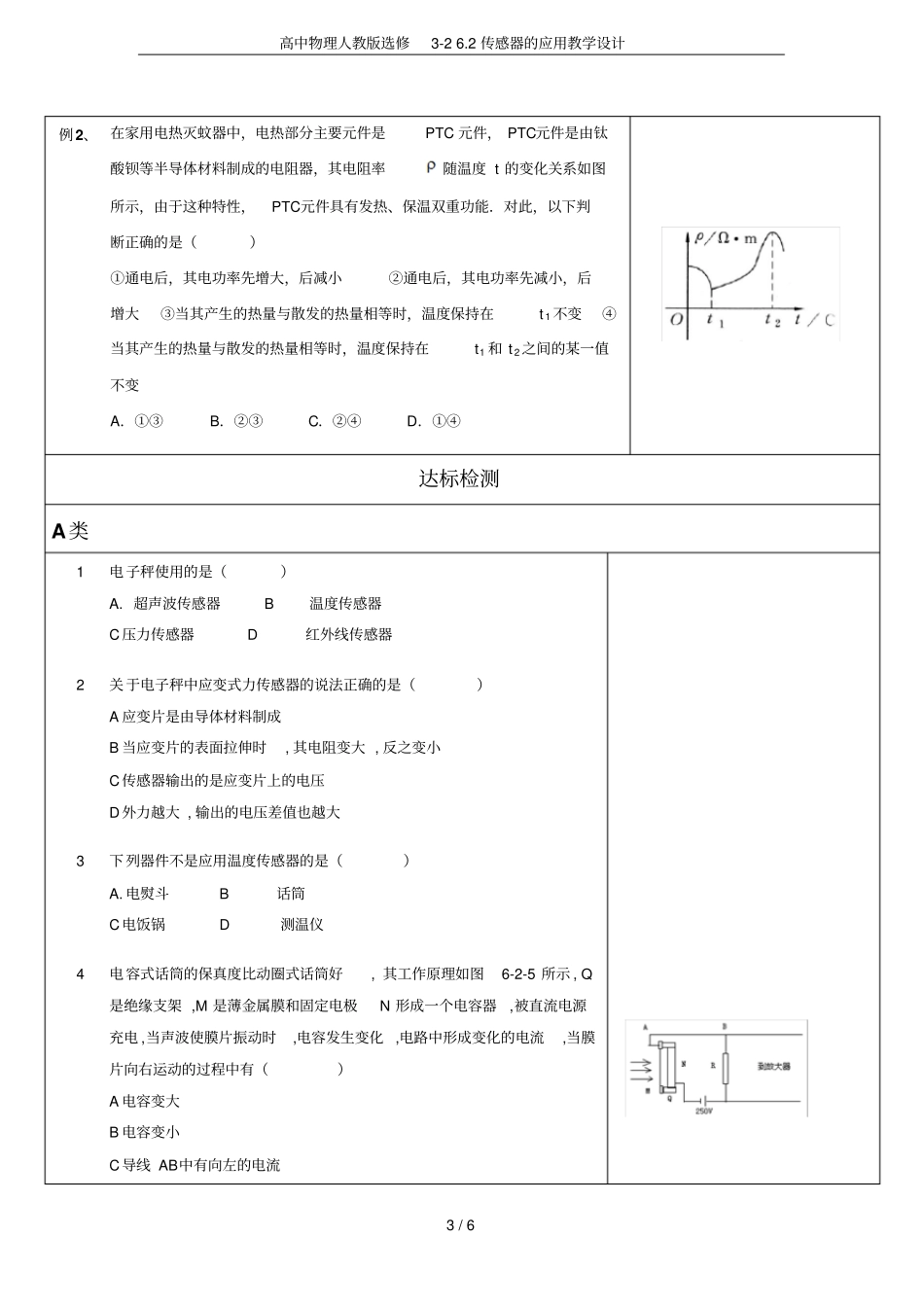 高中物理人教版选修22传感器的应用教学设计_第3页