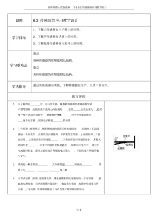 高中物理人教版选修22传感器的应用教学设计