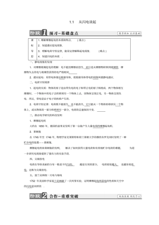 高中物理从富兰克林到库仑1_1从闪电谈起教师用书-沪科版选修