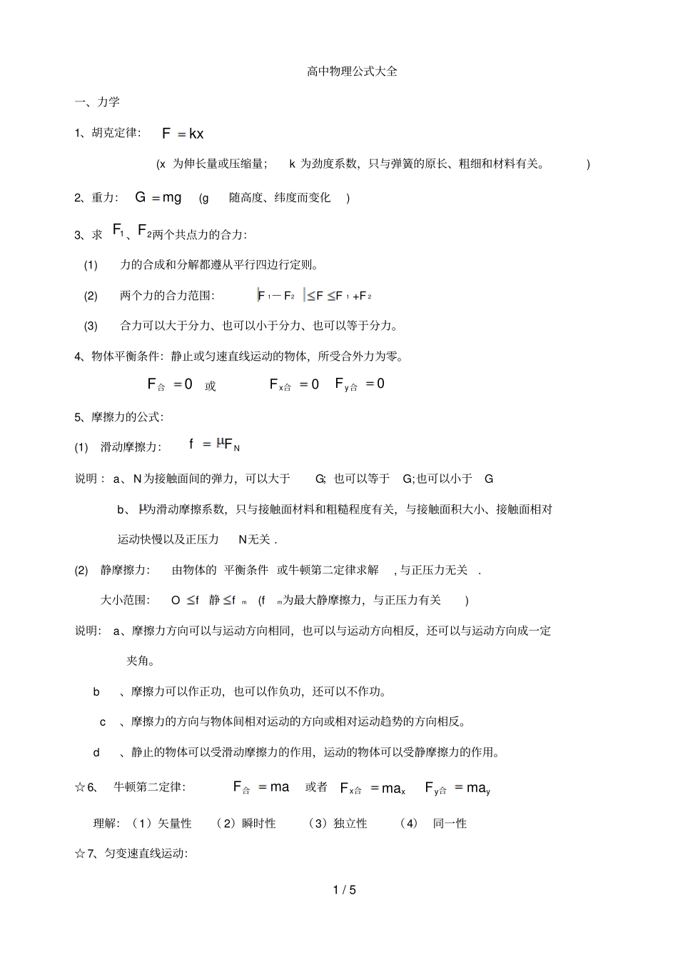 高中物理公式大全W汇总_第1页