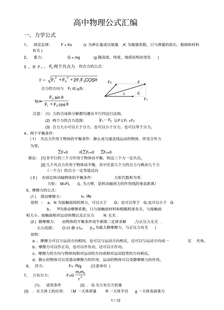 高中物理公式大全新版_第1页