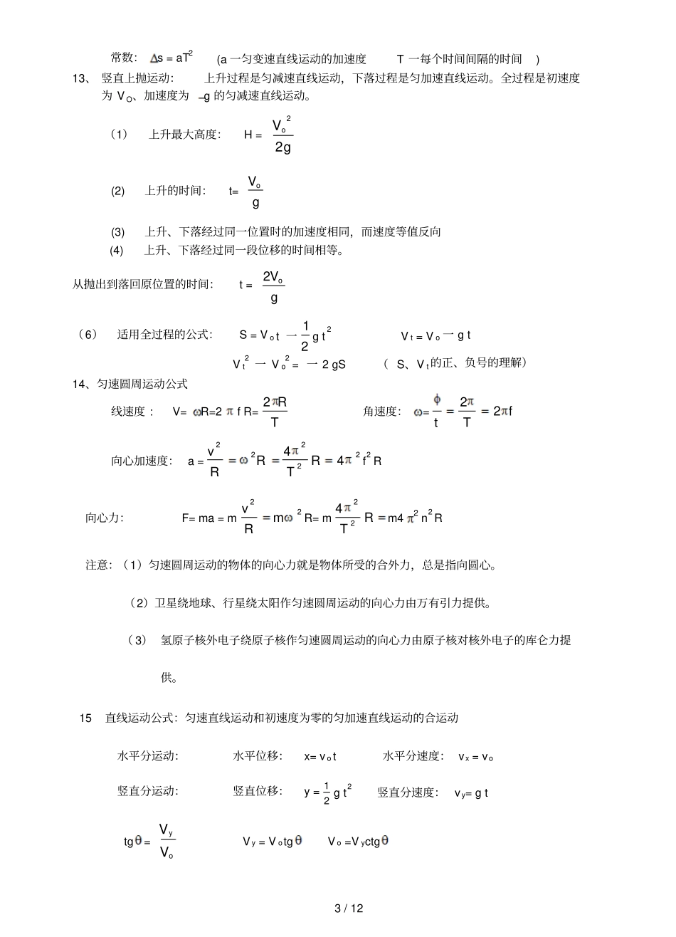 高中物理公式大全新版_第3页