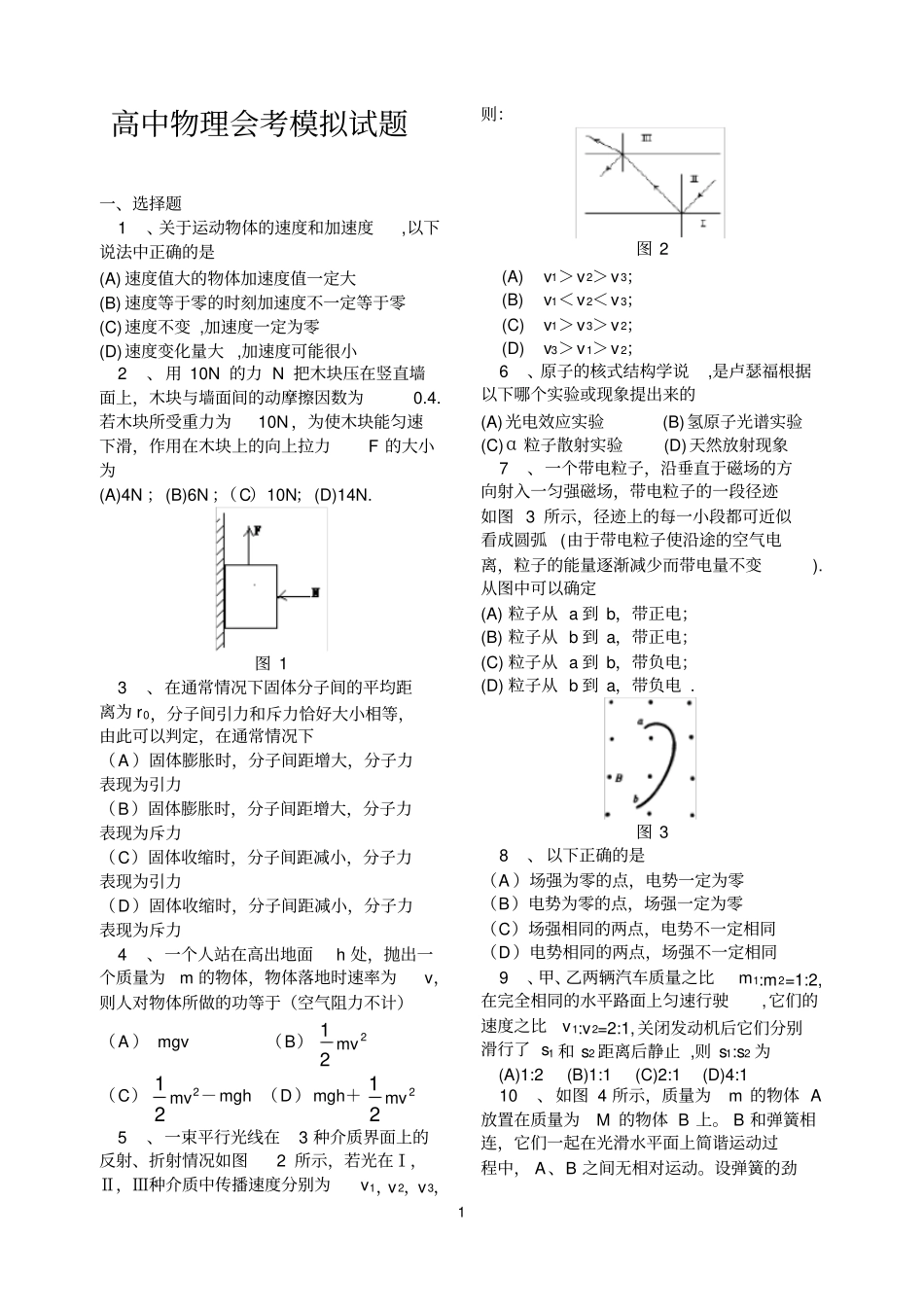 高中物理会考模拟试题_第1页