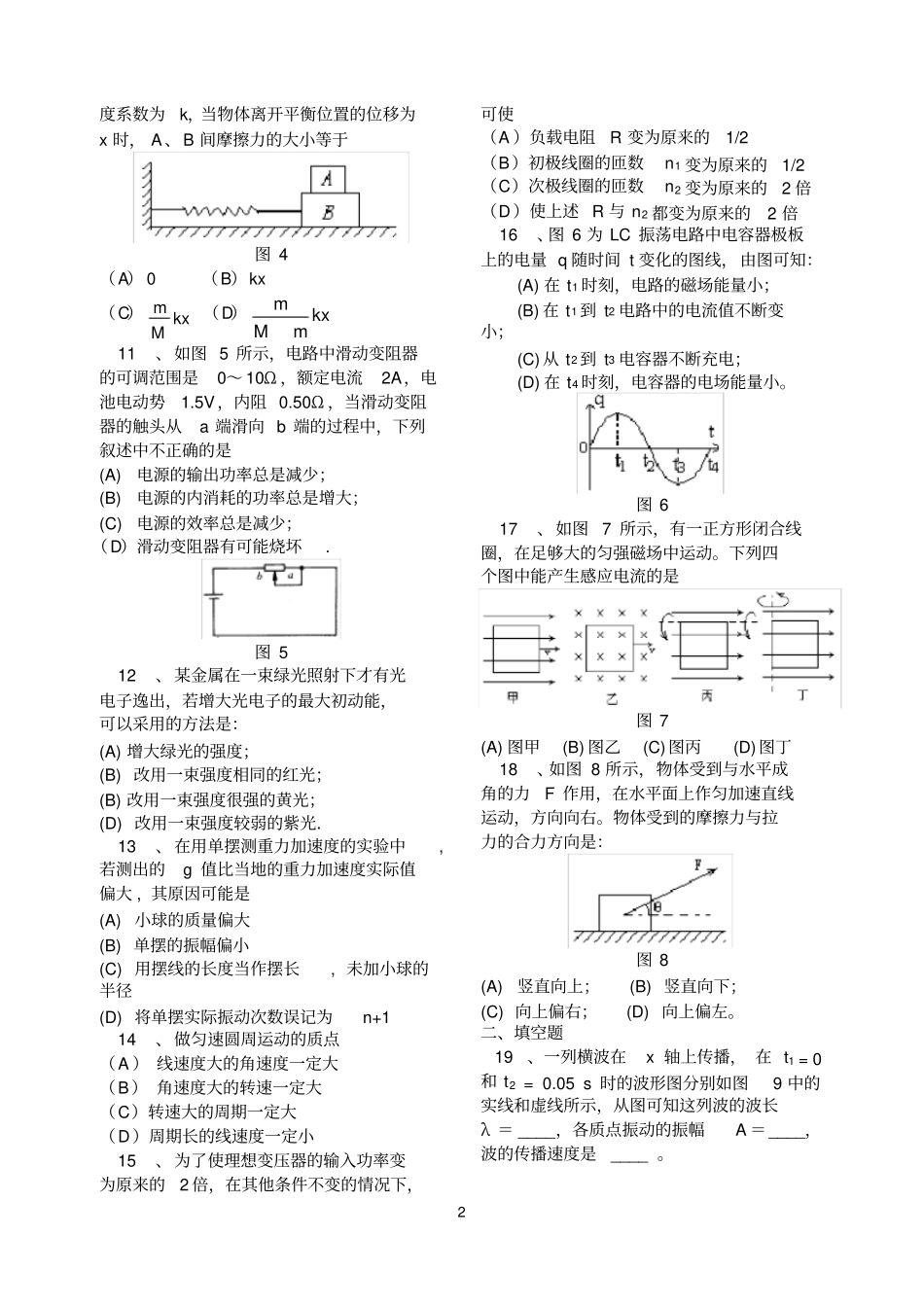 高中物理会考模拟试题_第2页
