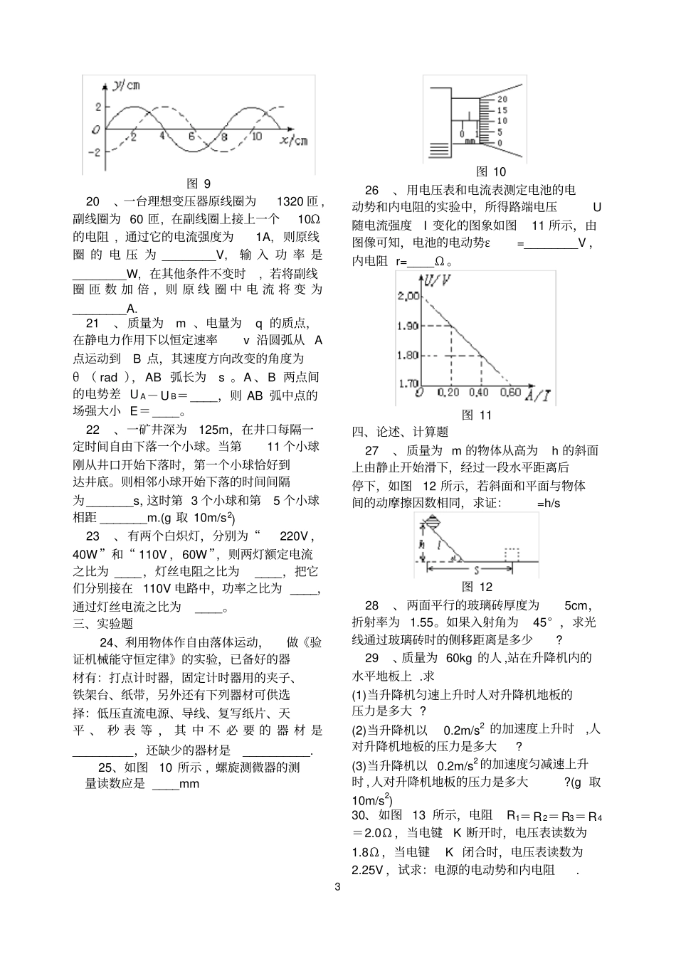 高中物理会考模拟试题_第3页