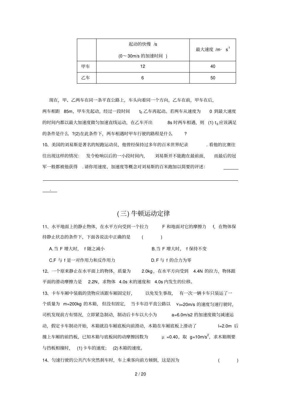 高中物理会考试题分类汇编_第2页