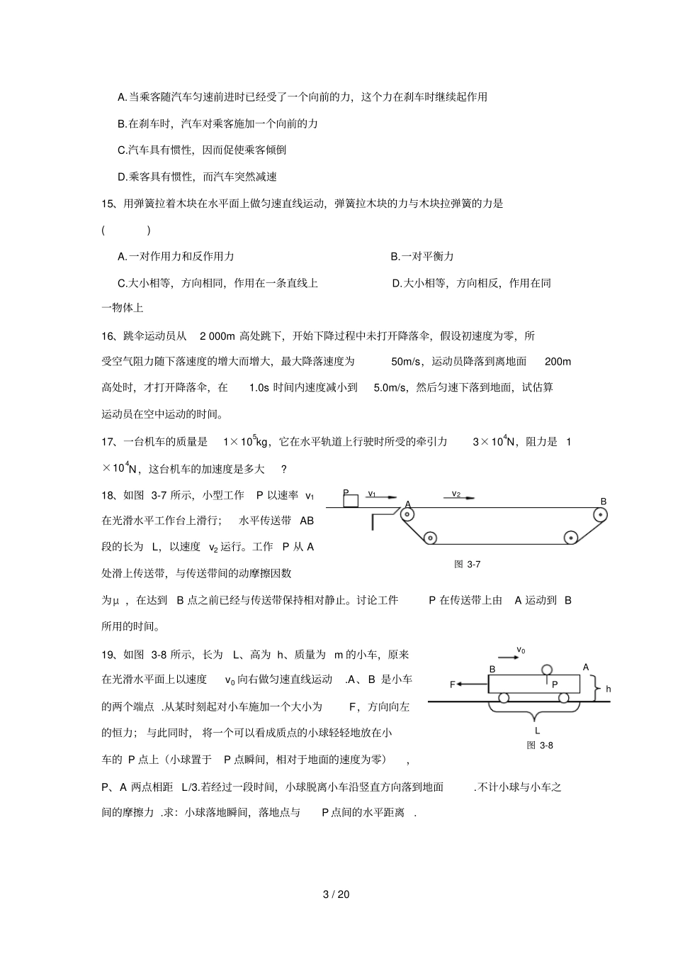 高中物理会考试题分类汇编_第3页
