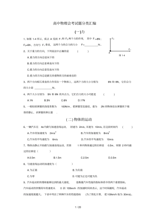 高中物理会考试题分类汇编