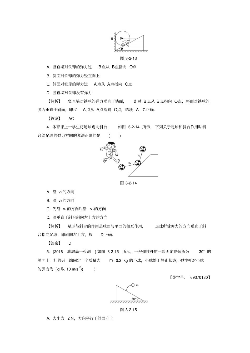 高中物理力与相互作用3_2弹力学业分层测评沪科版_第2页
