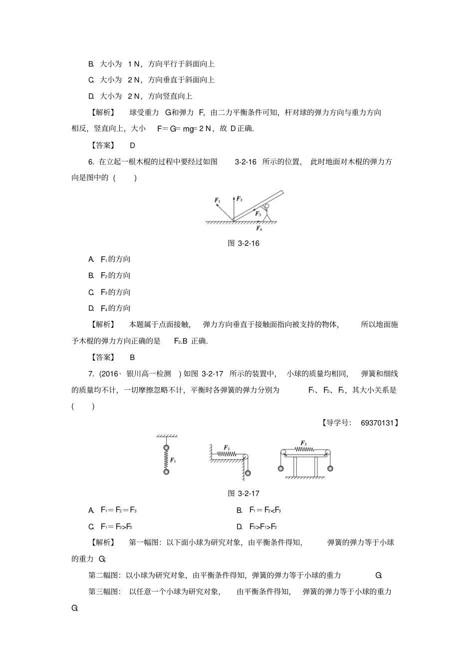 高中物理力与相互作用3_2弹力学业分层测评沪科版_第3页