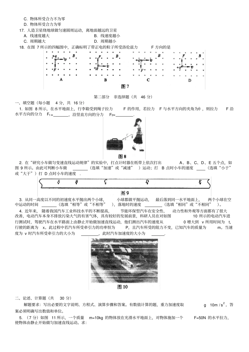 高中物理会考试题_第3页