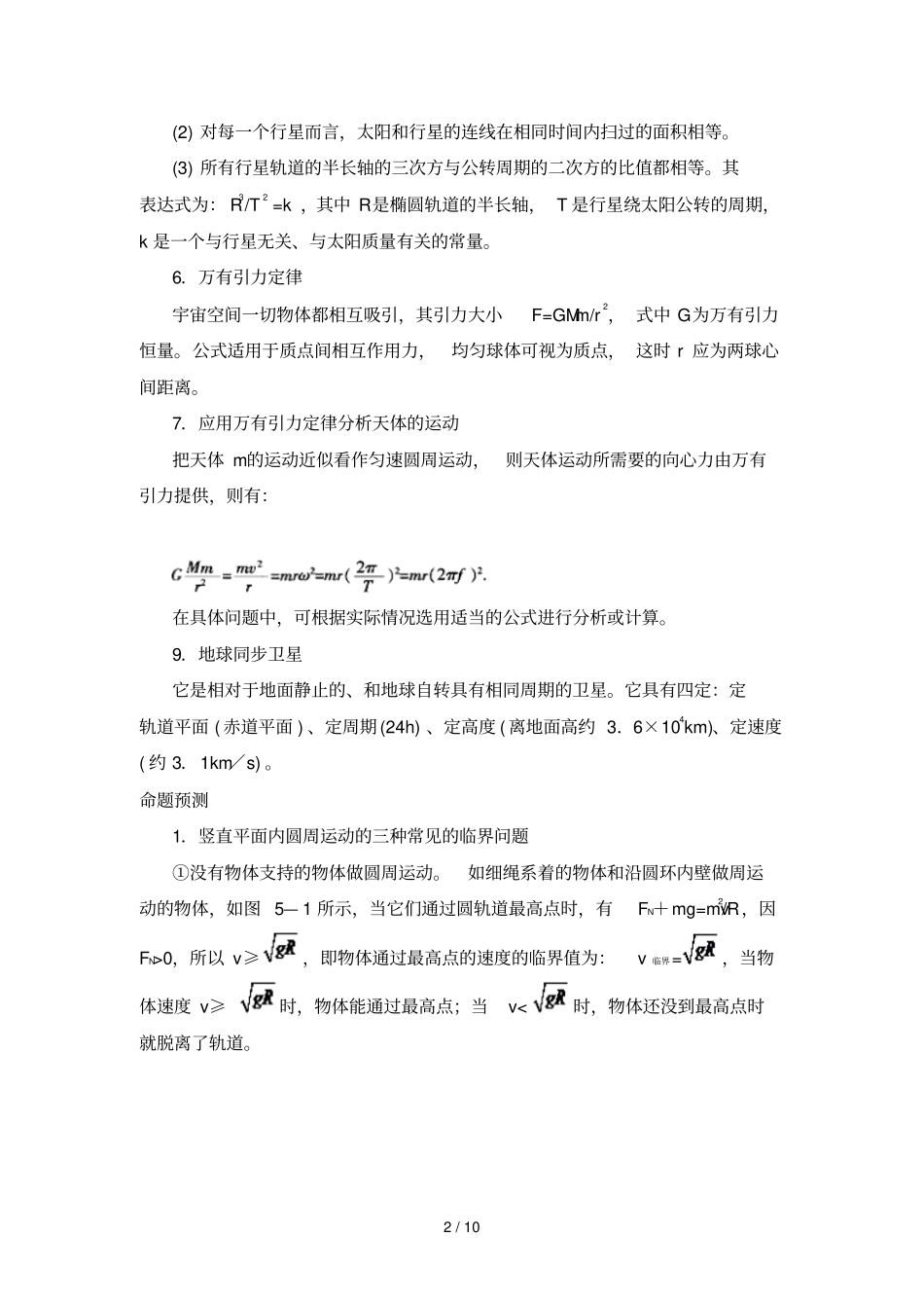 高中物理力学和电磁学系统复习考试之五圆周运动_第2页