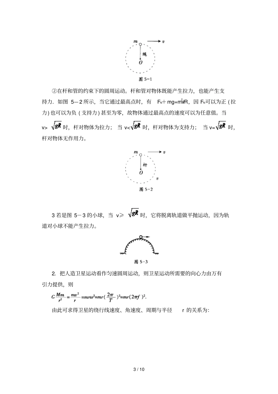 高中物理力学和电磁学系统复习考试之五圆周运动_第3页