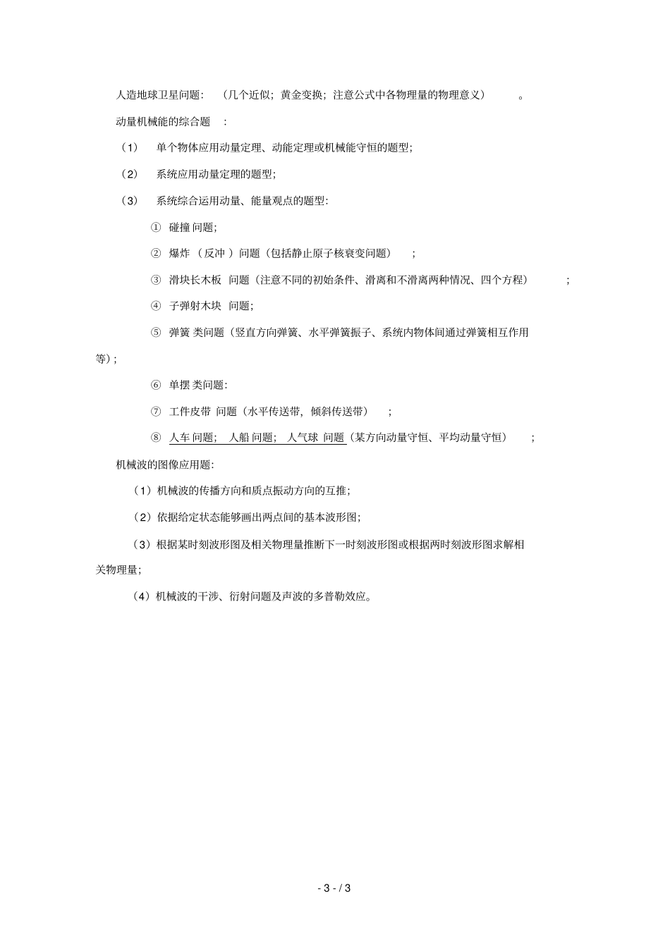 高中物理力学基础知识点梳理新人教版_第3页