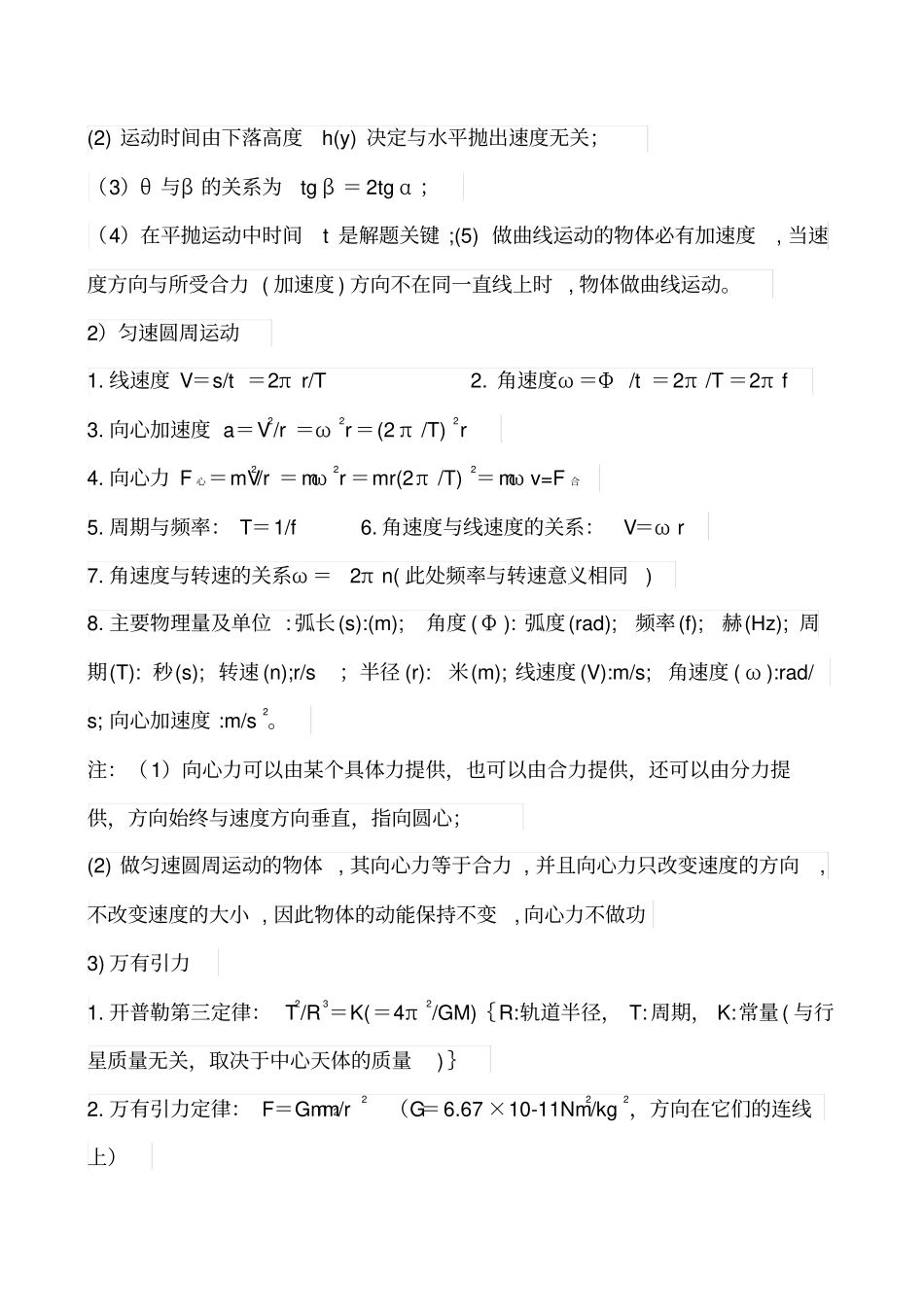 高中物理公式大全手册簿_第3页