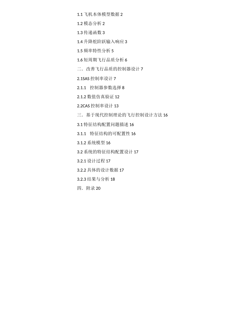 飞行动力学与控制大作业_第2页