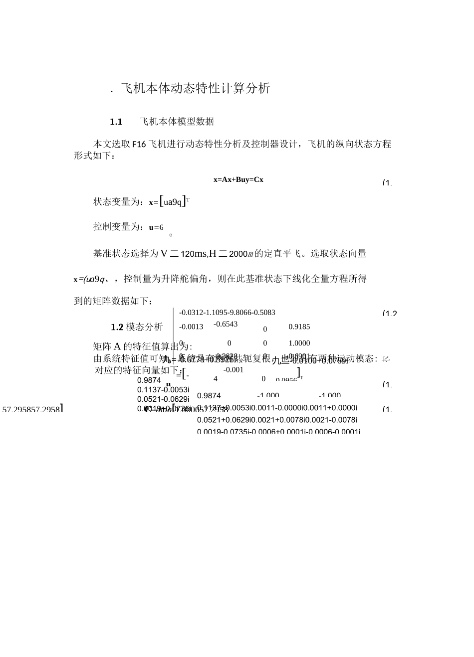 飞行动力学与控制大作业_第3页
