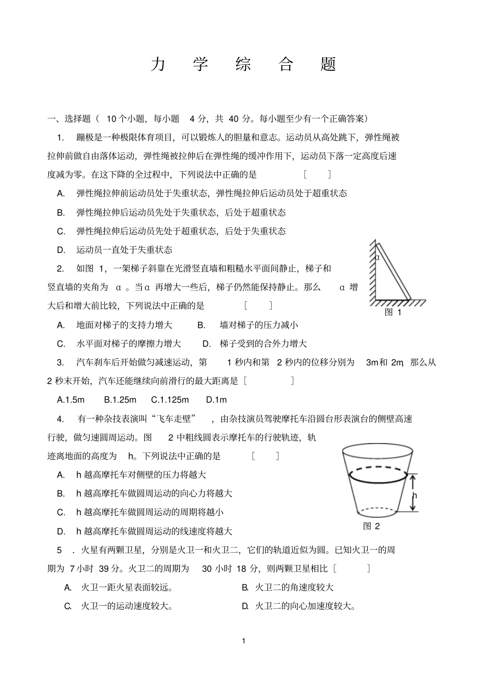 高中物理力学综合题_第1页