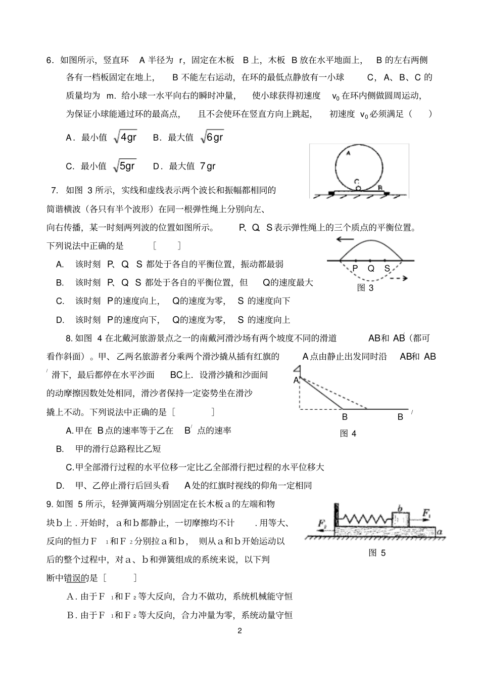 高中物理力学综合题_第2页