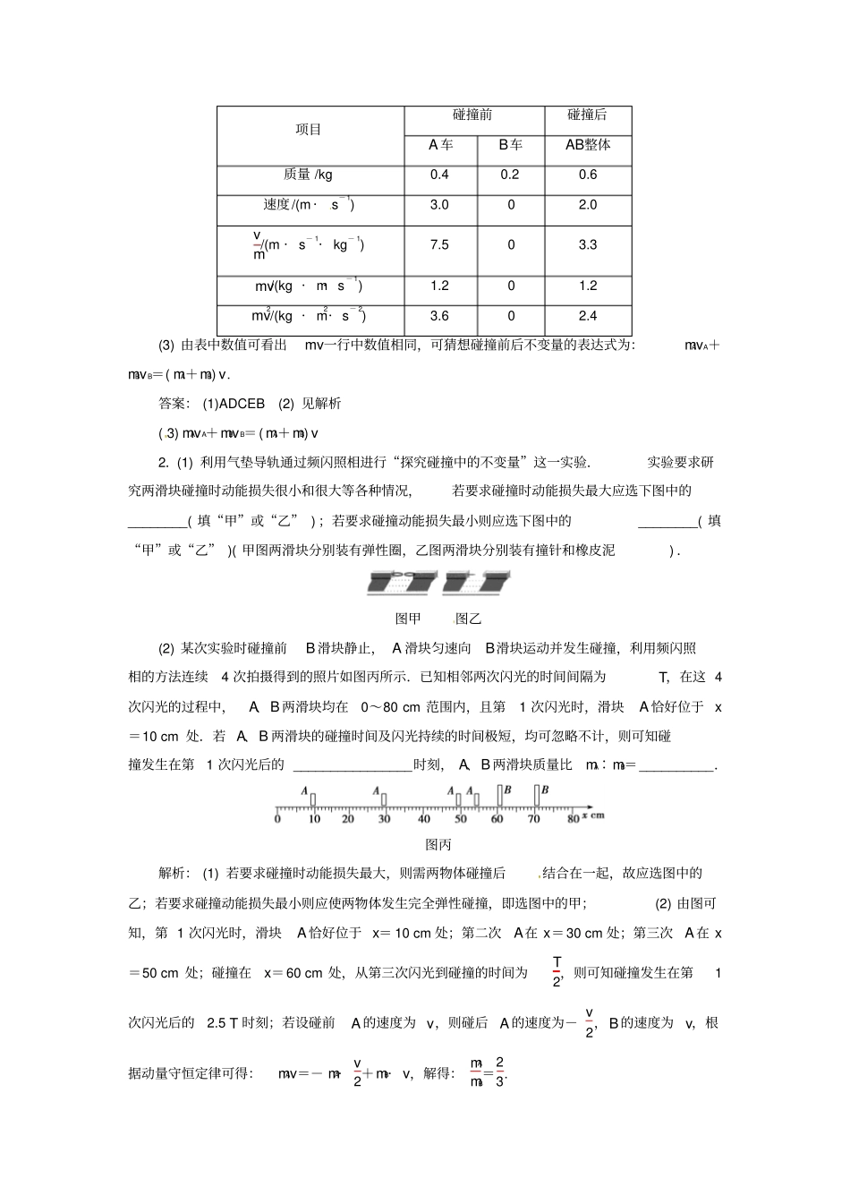 高中物理动量守恒定律1试验：探究碰撞中的不变量检测新人教版_第2页
