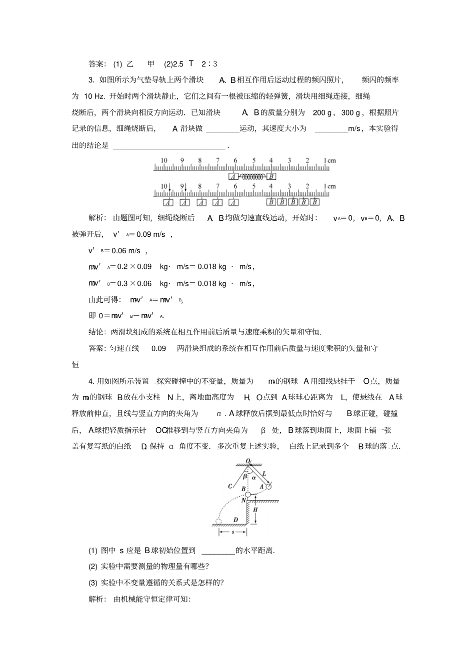 高中物理动量守恒定律1试验：探究碰撞中的不变量检测新人教版_第3页