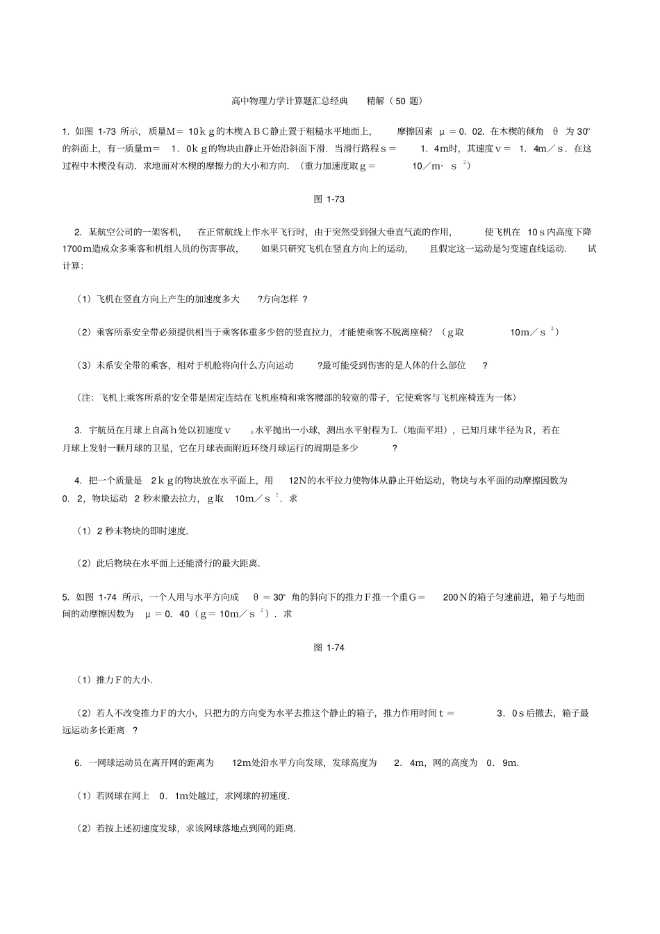 高中物理力学经典的题库含答案_第1页