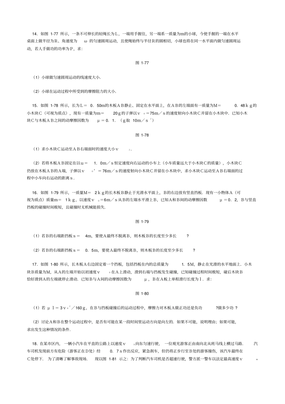 高中物理力学经典的题库含答案_第3页