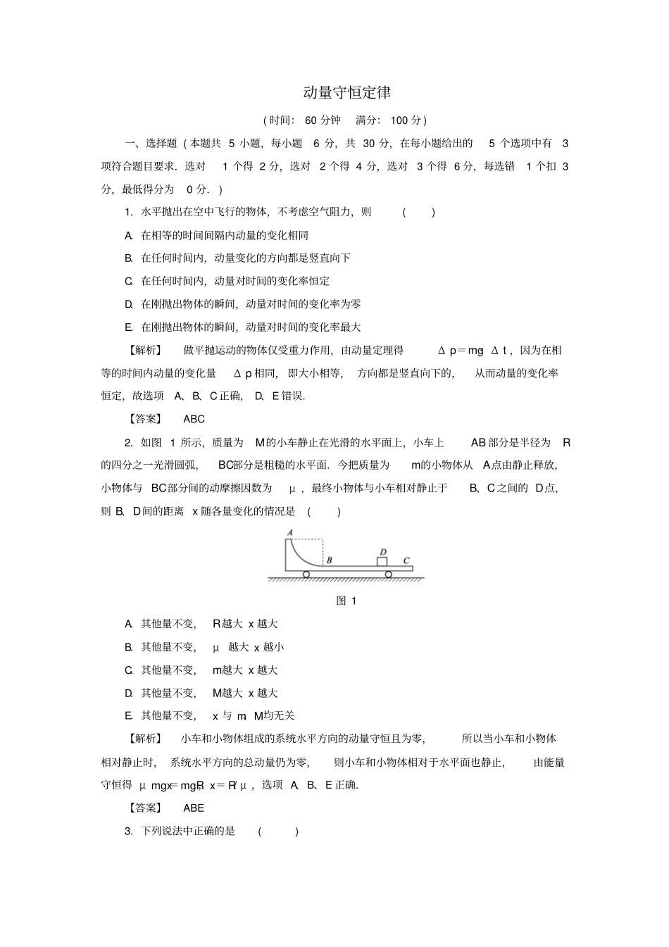 高中物理动量守恒定律章末分层突破-新人教选修_第1页