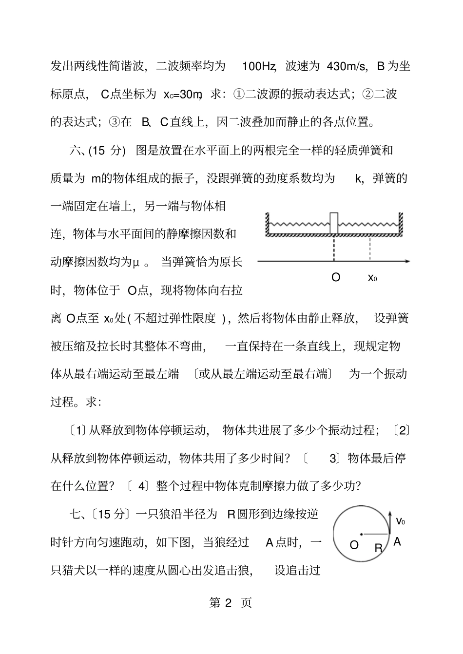 高中物理力学综合试题和答案_第2页