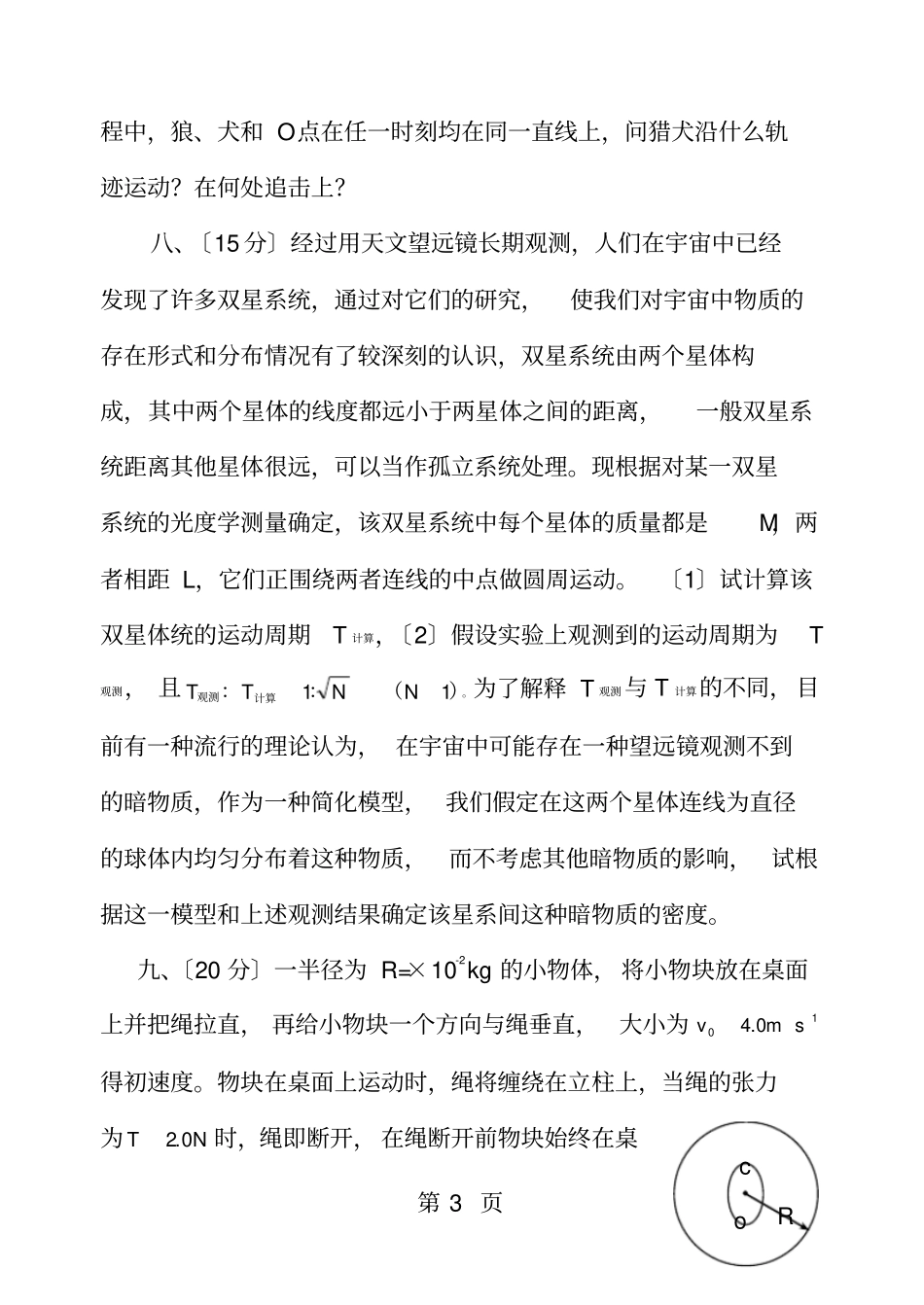 高中物理力学综合试题和答案_第3页