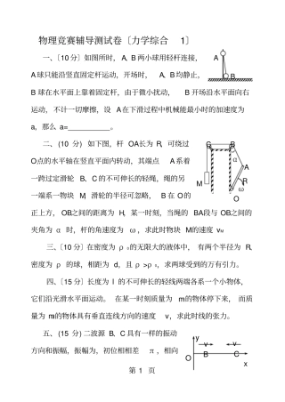高中物理力学综合试题和答案