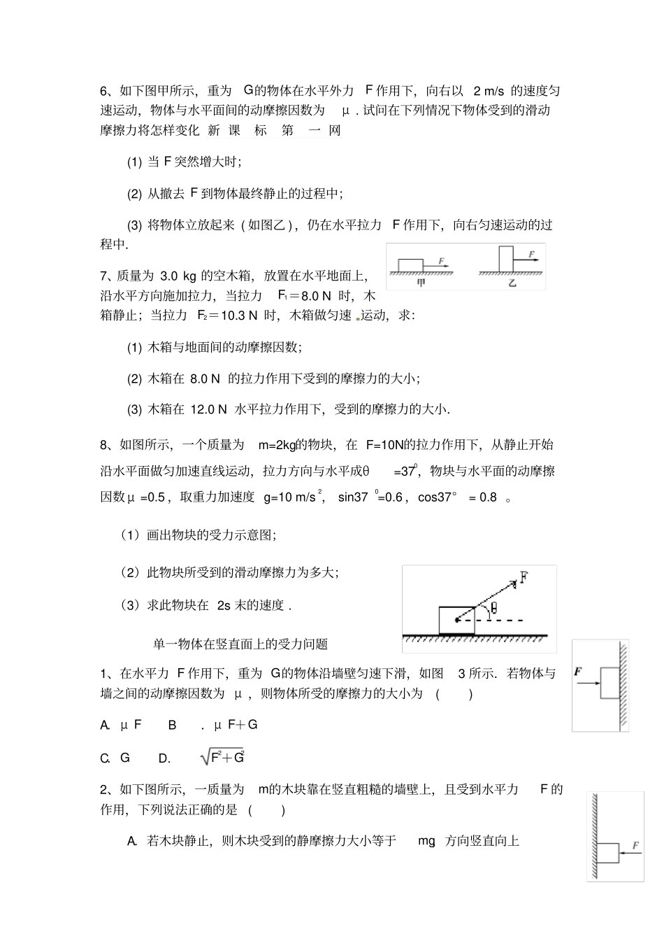 高中物理各种模型受力分析练习题_第2页